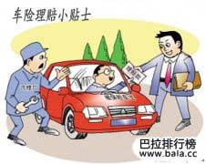 中國(guó)車險(xiǎn)十大排名2018 買車險(xiǎn)哪個(gè)保險(xiǎn)公司好