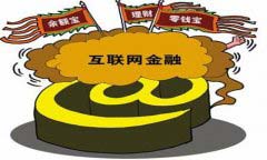 2018十大互聯(lián)網(wǎng)理財產(chǎn)品排行榜