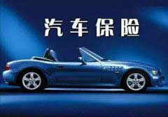 買車險(xiǎn)哪家好？中國(guó)十大汽車保險(xiǎn)公司排名