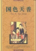 盤點中國古代十大禁書，每本尺度都非常大