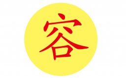 罕見(jiàn)又好聽(tīng)的五大姓氏，容姓排第一位