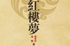 清代小說(shuō)代表作有哪些？清朝十大文學(xué)經(jīng)典代表作