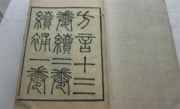 中國(guó)第一本講述方言的字典：西漢揚(yáng)雄的《方言》