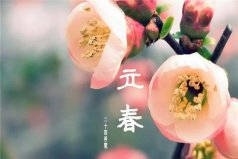 我國最神奇的年份：雙春年有兩個立春節(jié)氣