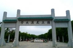 武漢10大一本大學(xué)：華中科技大學(xué)第二，武漢大學(xué)第一