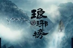 10本頂尖的歷史穿越小說：瑯琊榜上榜，你看過幾部？