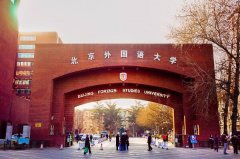 日語專業(yè)排名前十的大學，北京外國語大學位列榜首