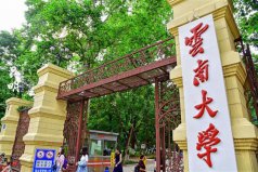 云南省大學(xué)排名2022最新排名，排第一名的是云南大學(xué)