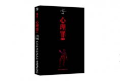 中國(guó)偵探類小說(shuō)排行榜前十名：心理罪上榜，你看過(guò)幾部？