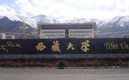 2022西藏大學(xué)排行：西藏民族大學(xué)排第二，西藏大學(xué)排第一