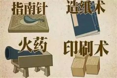 中國偉大的發(fā)明有哪些？移動(dòng)支付上榜，四大發(fā)明奪魁