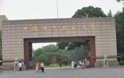 中國(guó)十大科技大學(xué)排名，中國(guó)科技大學(xué)穩(wěn)坐冠軍寶座