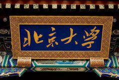 中國985大學(xué)排名2022最新排名榜，第一名是北大