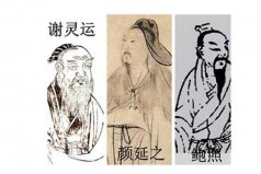 元嘉三大家是哪三大家？謝靈運(yùn)，顏延之和鮑照