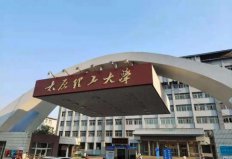 山西有幾所理工大學(xué)？2022山西省理工類大學(xué)排名