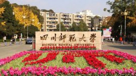 四川師范類大學(xué)排名2022最新排名，川師大排第一名