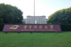 2022武漢理工類(lèi)大學(xué)排名一覽表，華中科技大學(xué)排第一