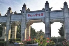 廣東十大名牌大學排名，廣東省十大大學排行榜