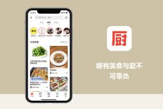 美食app排行榜前十名，學(xué)做菜下載什么軟件好