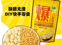 爆米花玉米粒哪個牌子好？爆裂玉米粒品牌十大排名