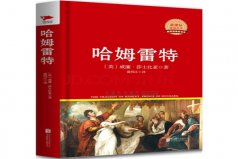 世界十大好書(shū)榜排名：《簡(jiǎn)愛(ài)》居第二，《哈姆雷特》排第一