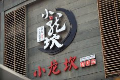 四川成都十大著名特產(chǎn)：火鍋底料、燈影牛肉居前兩名