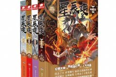 2022十大公認(rèn)最好看的修真小說(shuō)，《星辰變》贏得榜首