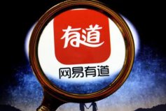 十大免費翻譯器品牌排名，網(wǎng)易有道排第一位