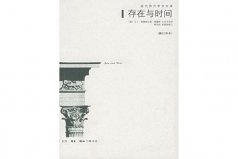 十大經(jīng)典哲學(xué)書籍排行榜，《存在與時(shí)間》榮登榜首