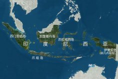 世界上最大的群島國家，印度尼西亞由約17508個(gè)島嶼組成